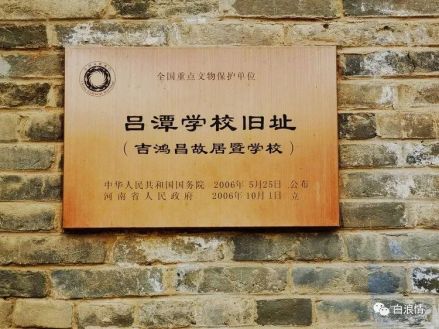 吕潭学校旧址遗址牌