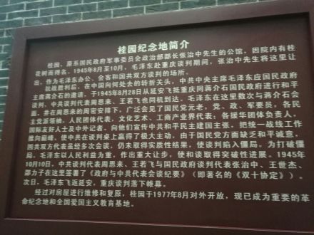 桂园纪念地简介