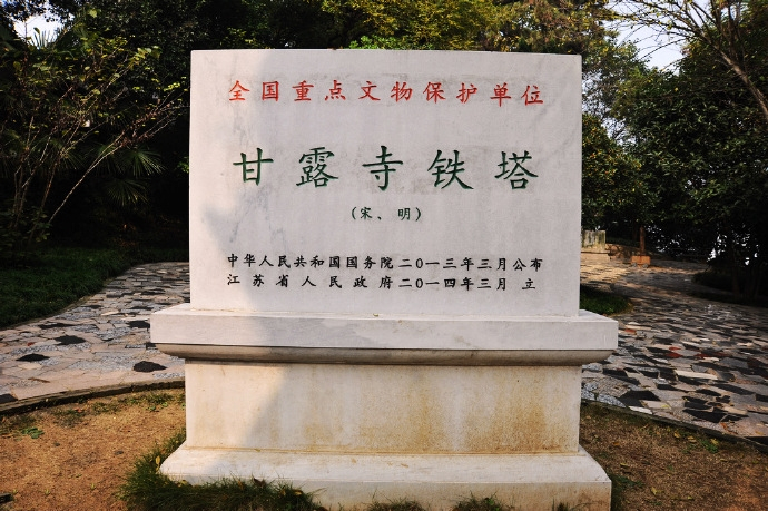 甘露寺铁塔