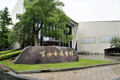 黄山市图书馆