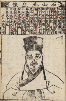 汪机像（《石山医案·作者小像》嘉靖十年刊本）