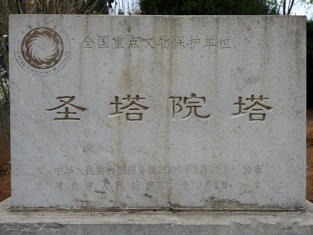 圣塔院塔被列为重点文物保护单位