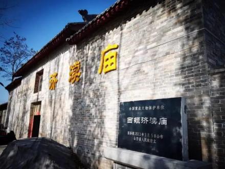 西顿济渎庙