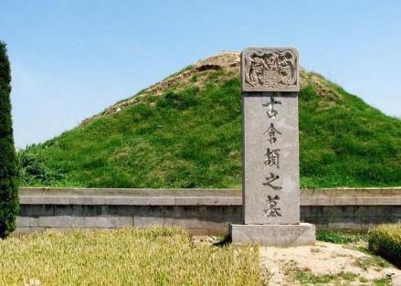 史官遗址仓颉陵墓