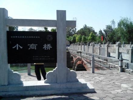 小商桥