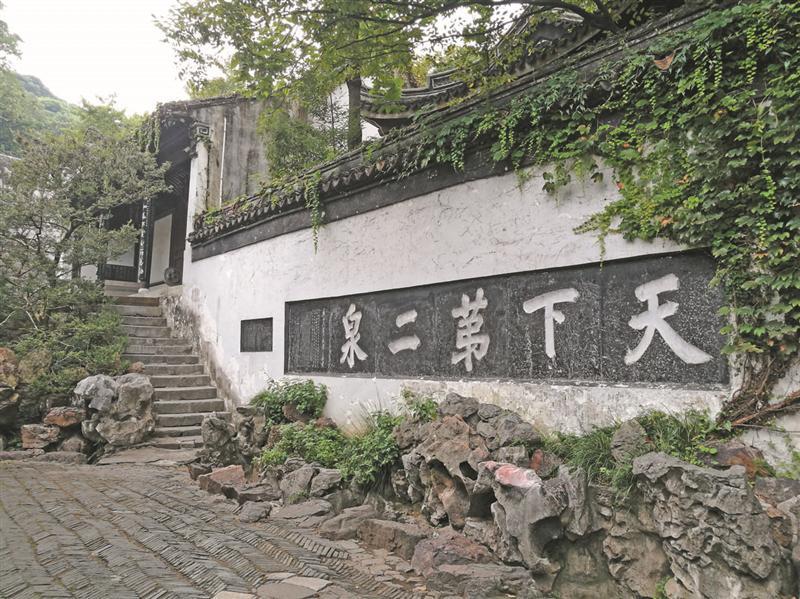 元赵孟頫“天下第二泉”碑刻