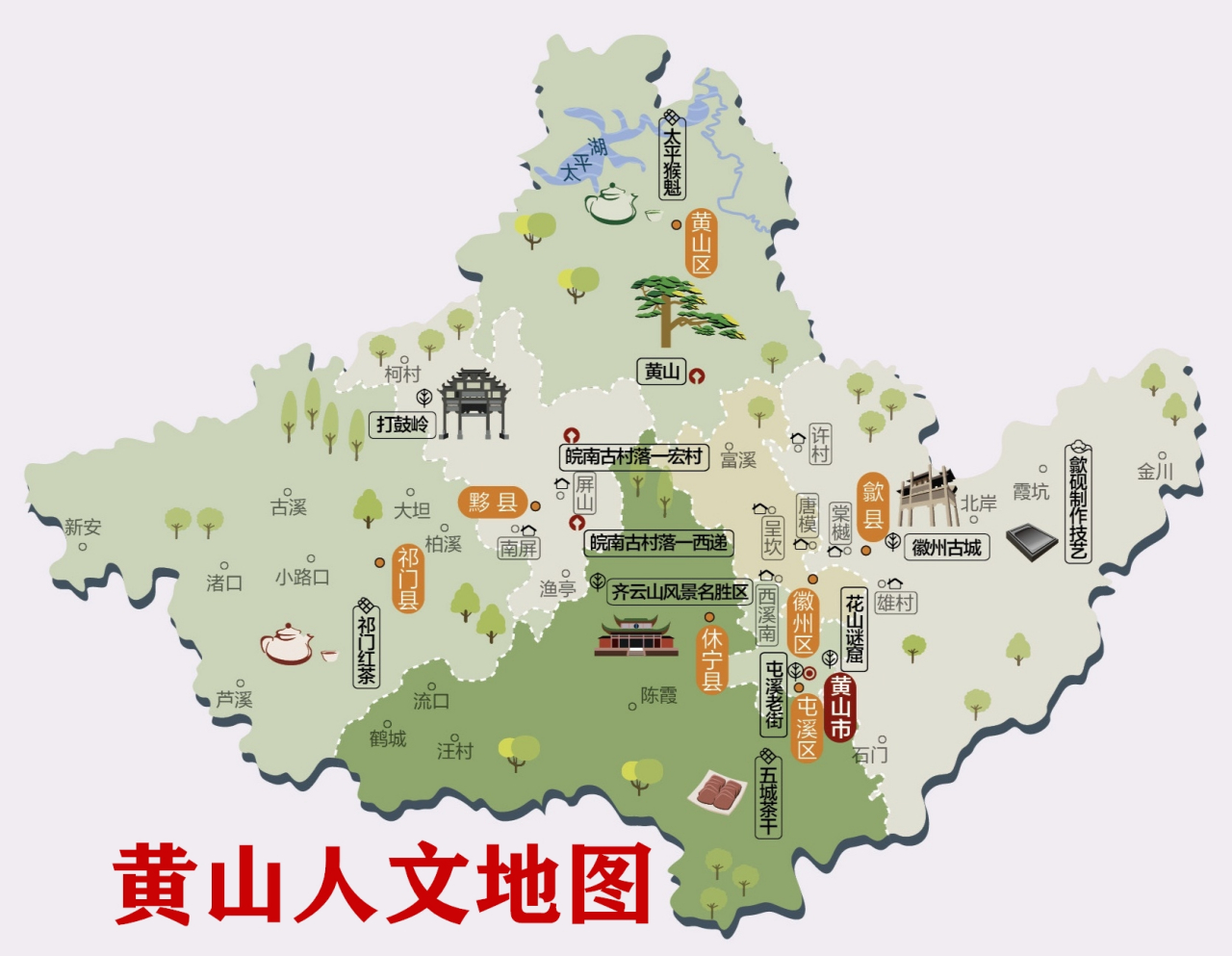 黄山市人文地图