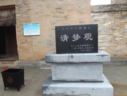 清梦观