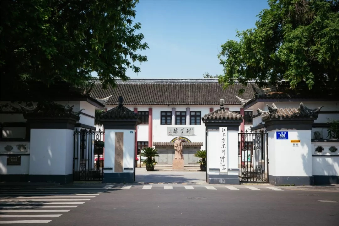 苏州中学校门