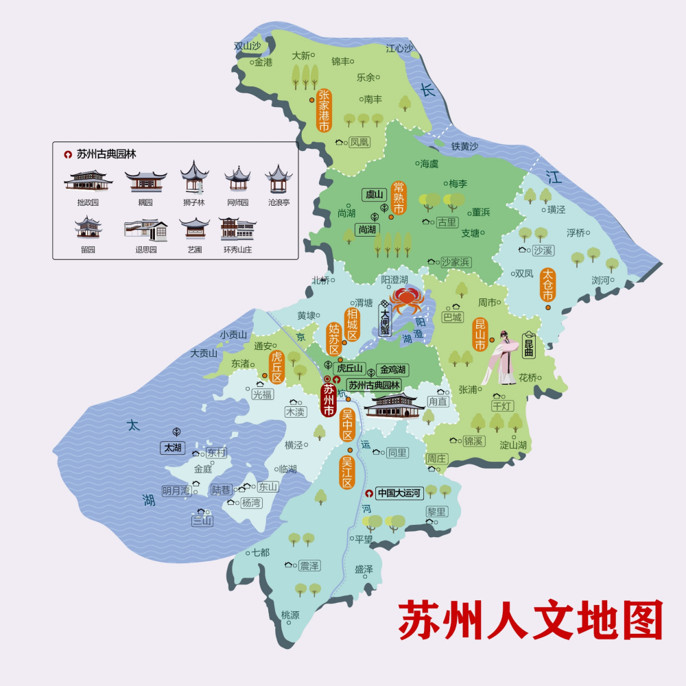 苏州人文地图