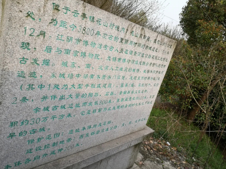 佘城遗址碑介绍