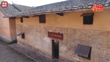 这里是江西瑞金,中华苏维埃共和国国家银行的旧址 