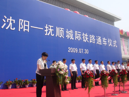沈抚城际开通运营