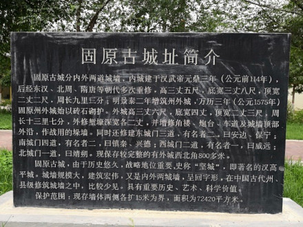 固原古城遗址介绍