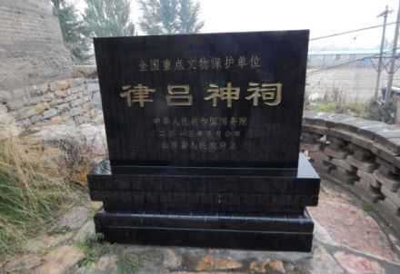 律吕神祠遗址碑