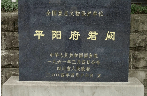 平阳府君阙文保碑