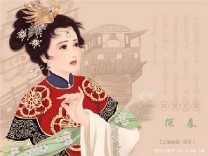 贾探春