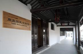 甪直历史文物馆