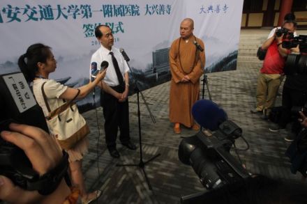 西安交大一附院与大兴善寺合作办院签约仪式 