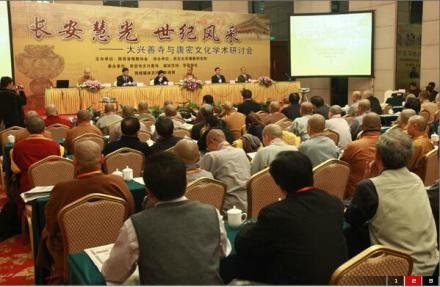 大兴善寺与唐密文化学术研讨会