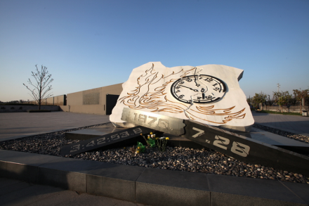 唐山地震遗址纪念公园