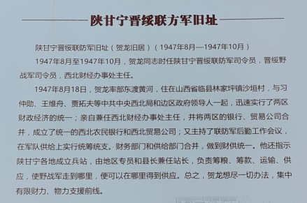 临县陕甘宁晋绥联防军指挥部旧址介绍