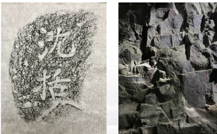 雁荡山龙鼻洞摩崖题记