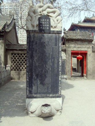 唐大兴善寺大辨正广智三藏国师之碑