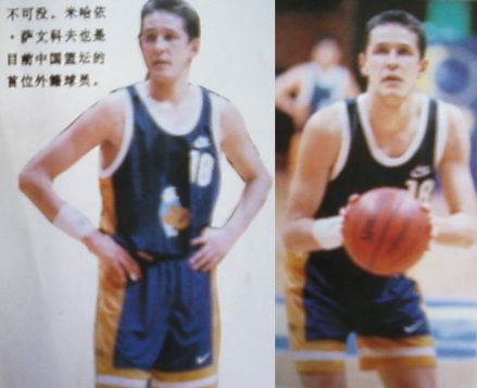 CBA首位外援-萨文科夫 95-96赛季 浙江中欣