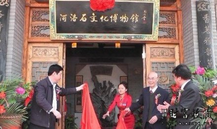 洛阳河洛石文化博物馆