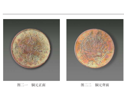 崤函古道石壕段出土铜元