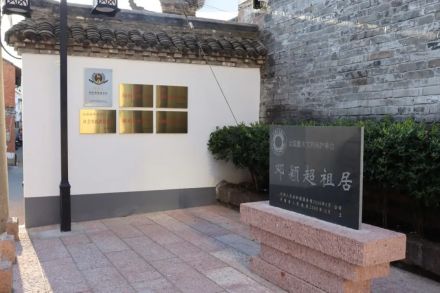 邓颖超祖居遗址碑