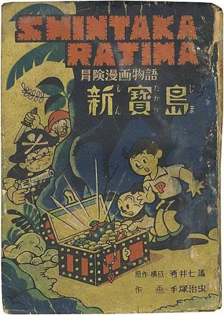 《新宝岛》