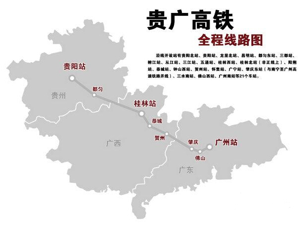 贵广高速铁路全程线路图