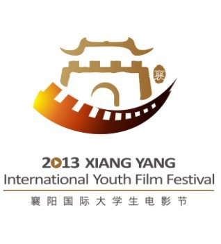 襄阳国际大学生电影节