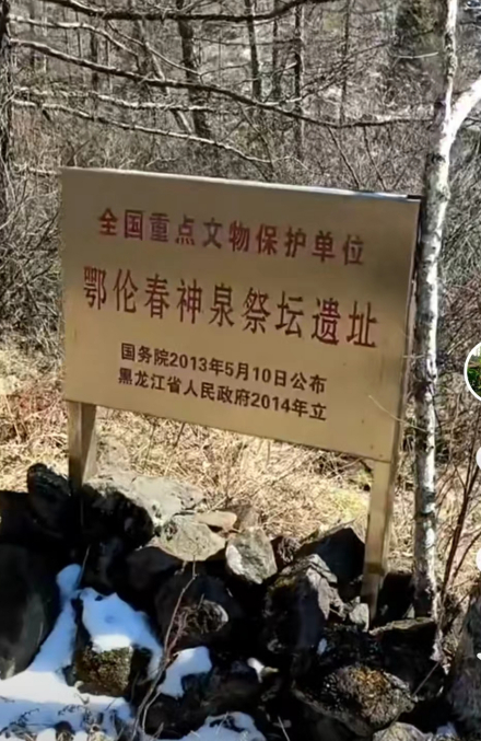 鄂伦春神泉祭坛遗址