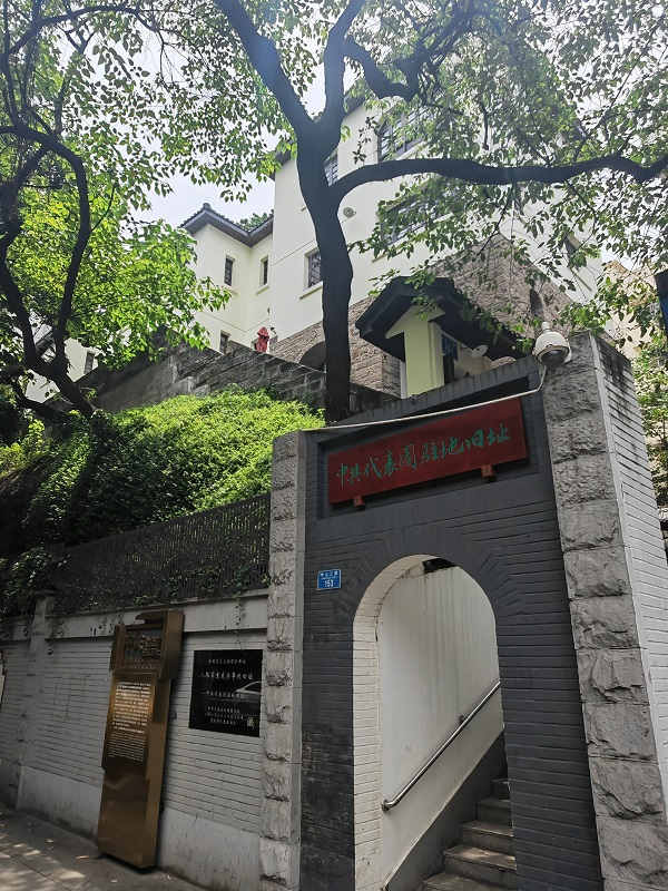 中共代表团驻地旧址