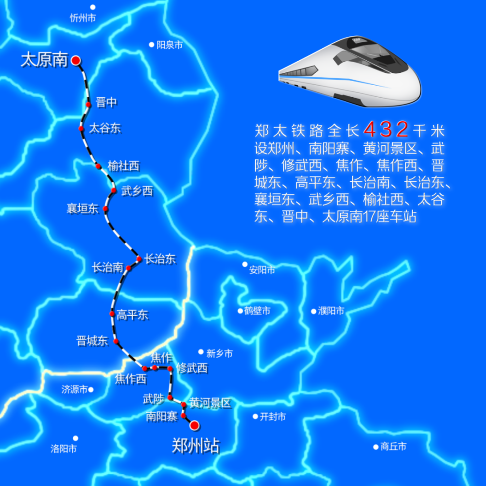 郑太高速铁路线路走向图