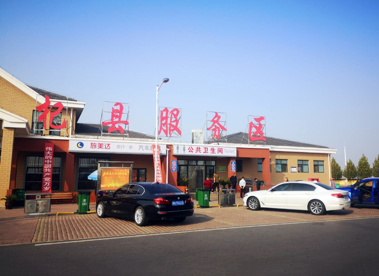 郑州至民权高速公路：杞县服务区