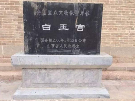 白玉宫