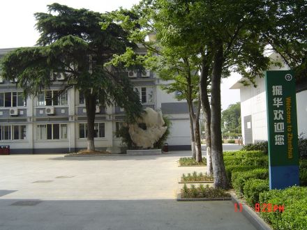 苏州市振华中学校