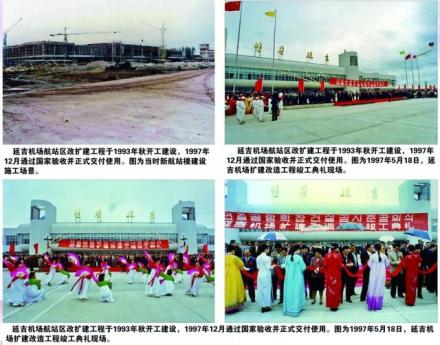 延吉机场航站区改扩建工程（1993-1997）