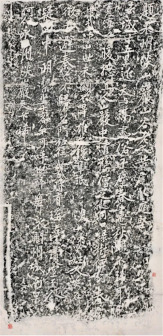 黄庭坚《题永州淡山岩》拓片