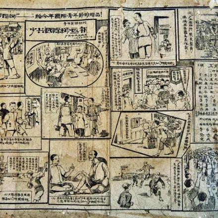 《少共国际师画报》