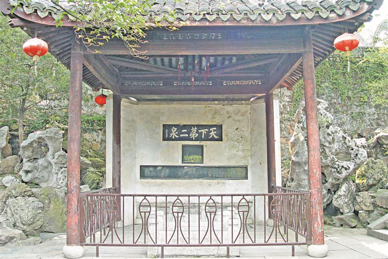 清雍正六年王澍“天下第二泉”石刻