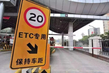ETC专用车道