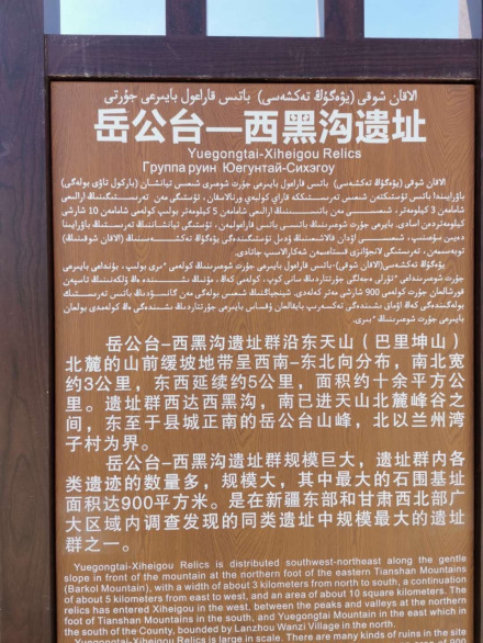 岳公台—西黑沟遗址群简介