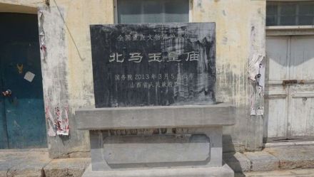 北马玉皇庙