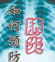 预防