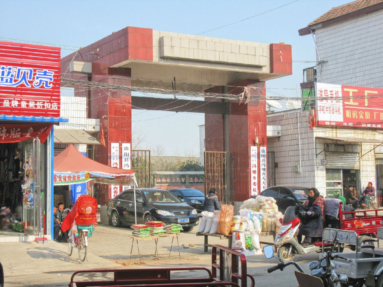 冯塘乡人民政府